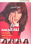 أسرار لغة الجسد : خفايا إشارات التآلف أو التنافر بين الناس