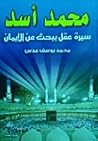 محمد أسد: سيرة عقل يبحث عن الإيمان