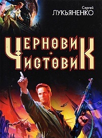Черновик / Чистовик (Hardcover)