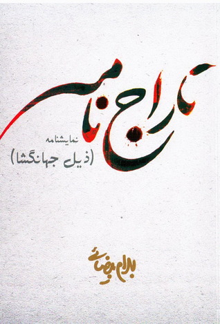 تاراج‌نامه (Paperback)
