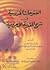 الفتوحات القدوسية في شرح المقدمة الآجرومية