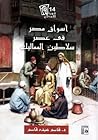 تحميل كتاب أسواق مصر فى عصر سلاطين المماليك pdf