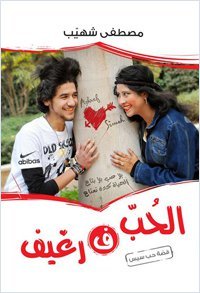 الحب في رغيف (Paperback)