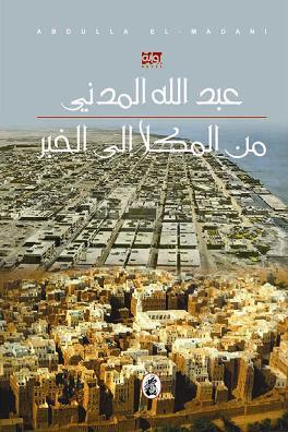 من المكلا إلى الخبر (Paperback)