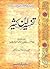 Tafsir Ibn Kathir (Vol 1) - Urdu Translation by ابن كثير