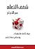 شغف التعلم سر النجاح