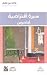 سيرة افتراضية - أماديوس