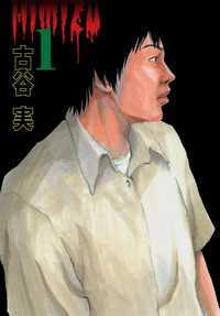 ヒミズ 1 (Himizu, #1)