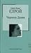 Черната Далия by James Ellroy