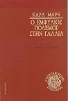 Ο εμφύλιος πόλεμο...