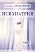 Психиатрия