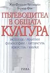Пътеводител в общ...