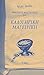 Οψοποιών μαγγανείαι ήγουν καλογηρική μαγειρική