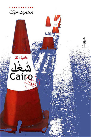 شغل كايرو (Paperback)