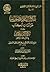 دفع إيهام الاضطراب عن آيات الكتاب. ويليه by محمد الأمين الشنقيطي