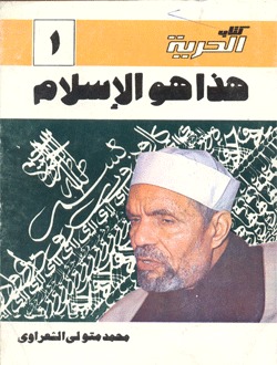 هذا هو الإسلام (Paperback)