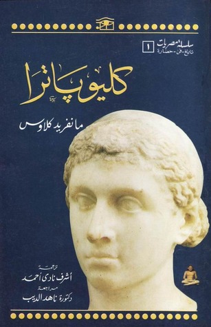 كليوباترا