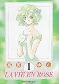 ラ・ヴィ・アン・ローズ 1 [La Vie en rose 1]