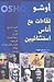 لقاءات مع أناس استثنائيين