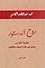 روح الدستور - الجزء الأول