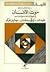 موت الإنسان في الخطاب الفلسفي المعاصر