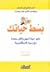 بسِّط حياتك by فرنرتيكي كوستنمخر