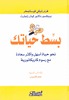 بسِّط حياتك