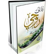 رد إلي روحي