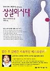 상실의 시대