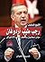 الشيخ الرئيس رجب طيب أردوغان by شريف تغيان