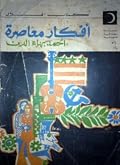 أفكار معاصرة