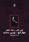 جهان انزوا / واپسین سهشنبه جهان انزوا / واپسین سهشنبه