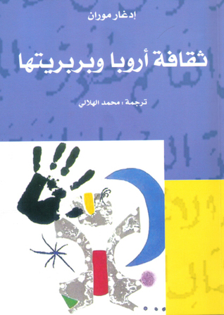 ثقافة أروبا وبربريتها (Paperback)