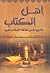 أهل الكتاب: التاريخ المنسي لعلاقة الإسلام بالغرب