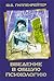 Введение в общую психологию