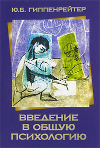 Введение в общую психологию (Paperback)