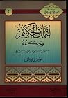 لقمان الحكيم وحكمه