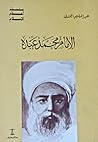الإمام محمد عبده