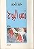 زمن البوح .. البدايات