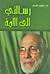 رسالتي إلى الأمة