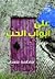 على أبواب الحب 