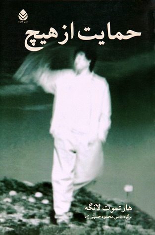 حمایت از هیچ (Paperback)