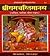 Sri Ramcharitmanas