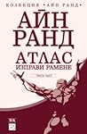 Атлас изправи рам...