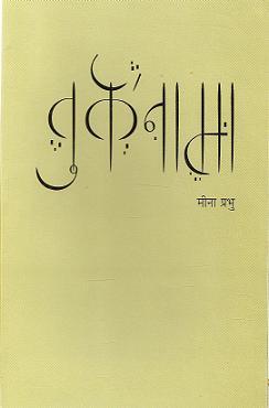 तुर्कनामा [Turkanama]