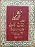 Keemya-e-Saadat