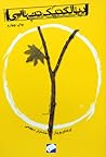 دیالکتیک تنهایی by Octavio Paz