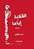 القلادة إياها by سارة المكيمي
