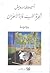 شجرة الحب غابة الأحزان by أسيمة درويش