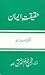 Haqeeqat-e-Iman